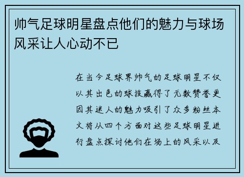 帅气足球明星盘点他们的魅力与球场风采让人心动不已